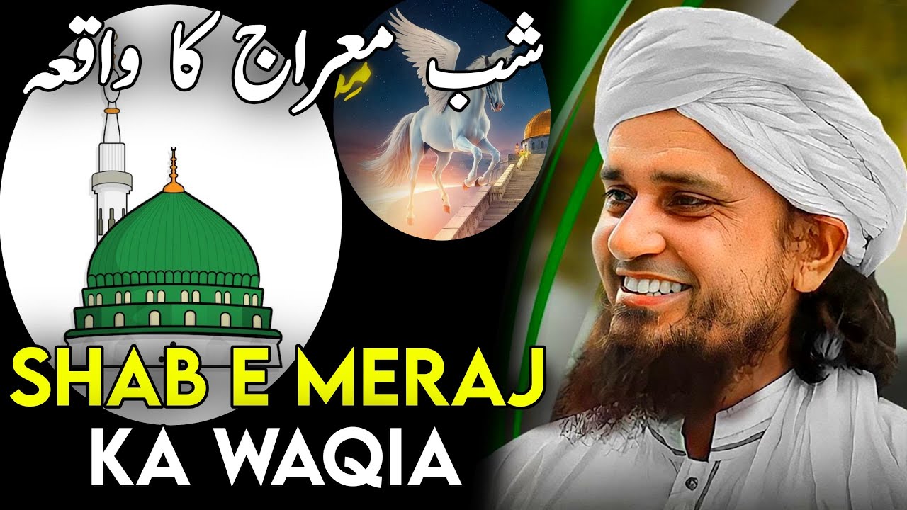 Shab-e-Meraj Ki Raat Kya Hua Tha? | Meraj Un Nabi ﷺ Ka Hairat Angaiz Waqia