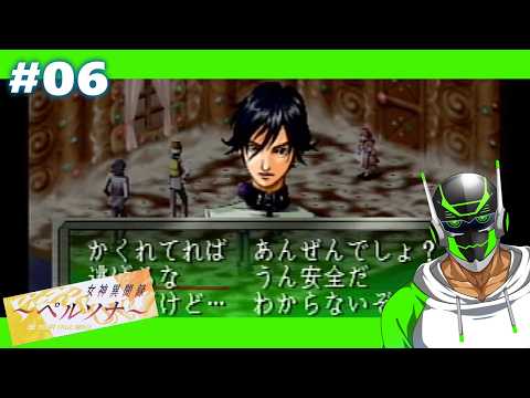 06【女神異聞録ペルソナ】LIVE配信【PS版】 - YouTube