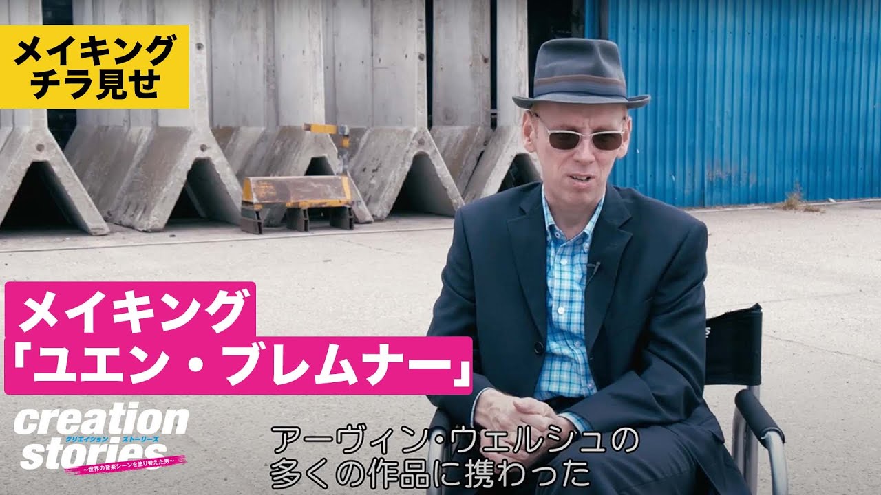 クリエイション・レコーズ創設者 Alan McGeeの人生を映画化した