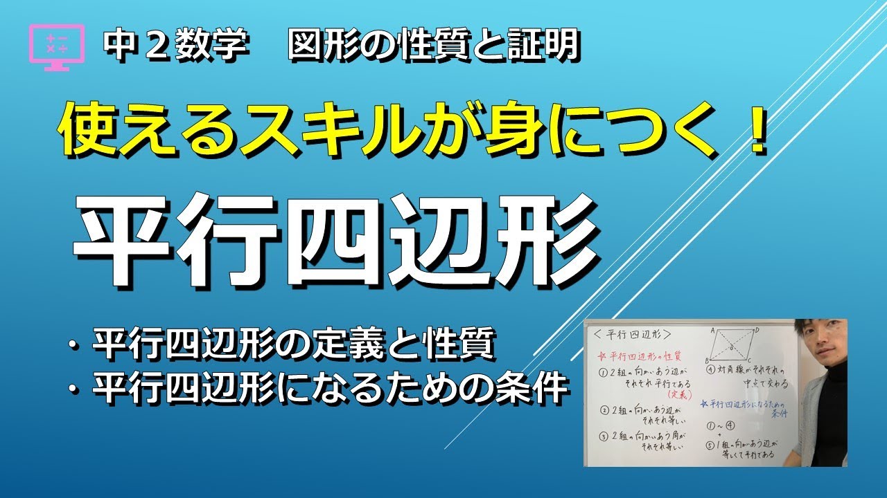 中２数学 平行四辺形 Youtube