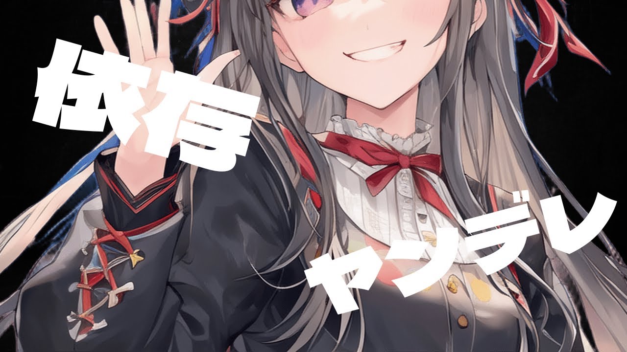 【ヤンデレ/シチュボ】吸血鬼のあなたは昔襲った女の子に依存されてしまい、監禁・調教される【男性向け】