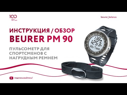 Пульсометр Beurer PM 90 для спортсменов | Для бега, с функцией измерения высоты, с нагрудным ремнем