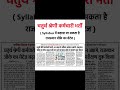 चतुर्थ श्रेणी कर्मचारी भर्ती में सिलेबस बढ़ाया |#viral#education#mcu#mewarclassesudaipur#update#news