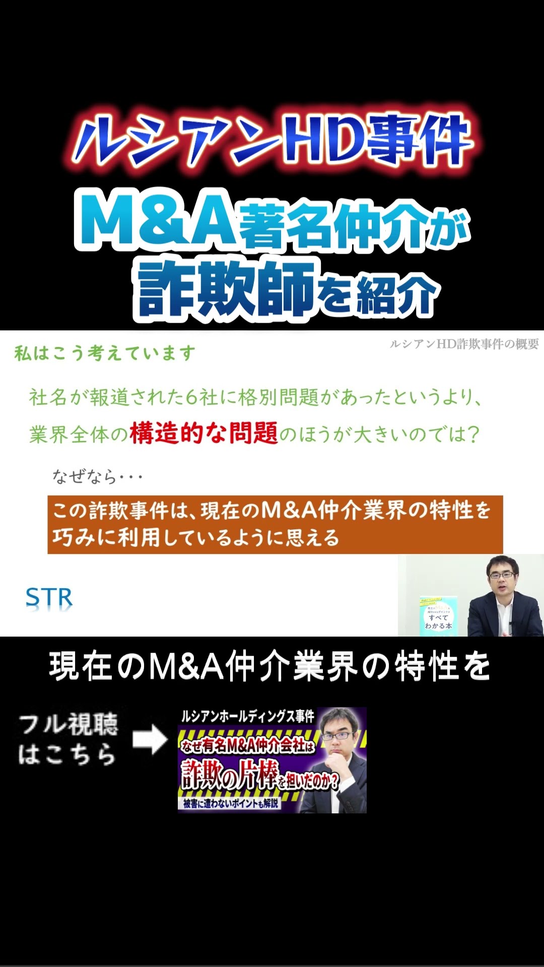 ルシアン様確認用 Renowned M&A Brokerage Introduces Fraudsters: The Lucien HD Case