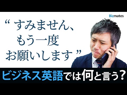 【これだけで大丈夫！】英語を聞き取れなかった時の対処英語10選