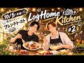 Log Home Kitchen & Acoustic Live #2 "フレンチトースト"