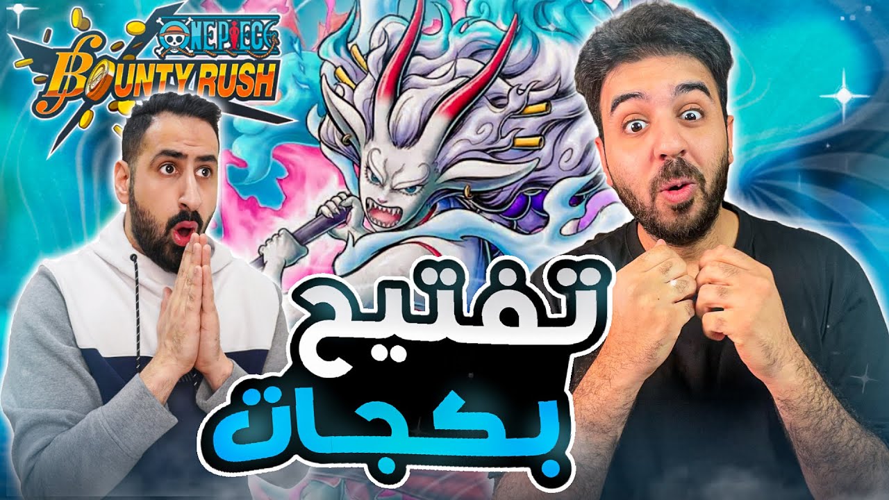 بونتي راش - تفتيح بكجات يماتو - الي صار مستحيل 😱 3000💎 || سحب على الحساب||