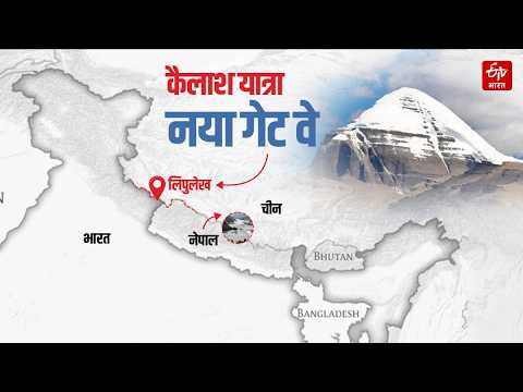 Kailash Yatra route destroyed in Nepal flash floods, will Uttarakhand's Lipulekh Pass become the ...