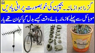 1990 Ka Zamana Old Zamana Mery Bachpan Ke Din Life In 90S Old Memories Khushgar Yaadein