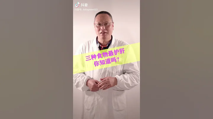 护肝三种食疗 枸杞 蒲公英 葛根 - 天天要闻