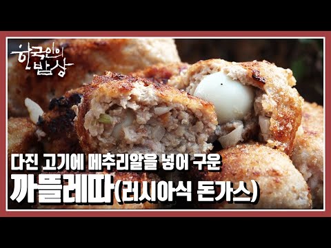[한국인의 밥상] 고향음식으로 그리움을 달래고 살아온 사할린동포들의 사연이 담긴 밥상을 만나본 “머나먼 귀향, 그립고 또 그립다” (KBS 20221208 방송)
