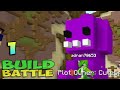 ч.01 Minecraft Build Battle - Динозавр и Рождественское дерево