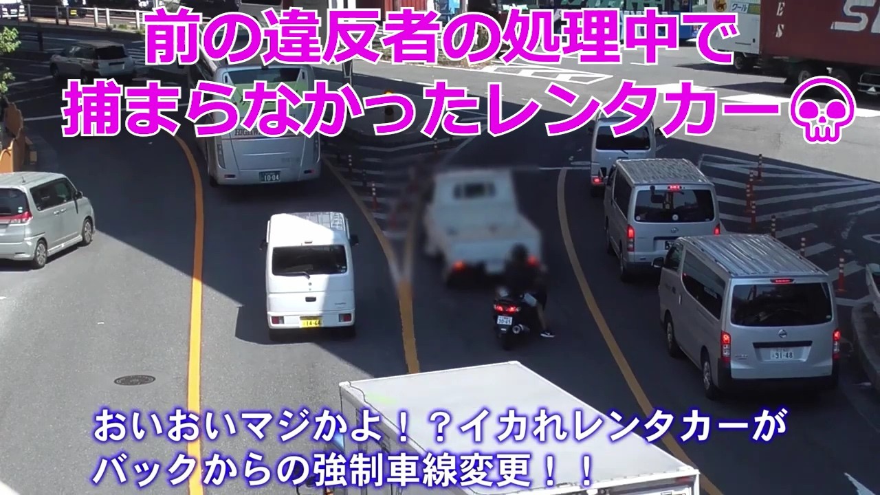 ライダーホイホイアンダーパス?!歩行者妨害を認めたくない違反者・前の違反者の処理中で捕まらなかったレンタカー・パトカー通過直後の違反捕まらない ...