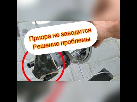 Замена топливного  бензонасоса? Быстрый ремонт своими руками!