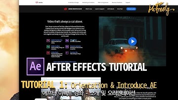 AE Basic 「1」_Orientation&Introduce AE (애프터이펙트 강좌 1편_애펙 소개 및 오리엔테이션)