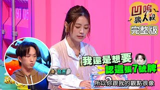 【娛樂百分百】2021.12.14《凹嗚狼人殺12人警長》黃偉晉、邱鋒澤│李佳豫、荳荳、篠崎泫、楊士弘、張語噥、李岳、李佳歡、徐謀俊、徐新洋、巫苡萱