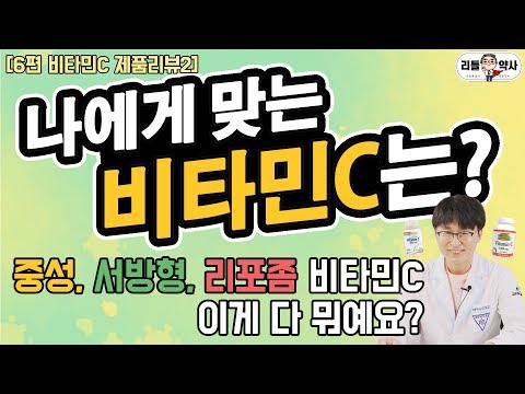[Part 6] Which Vitamin C is right for me?? Difference between neutral (Buffered, Solgar)/sustaine...