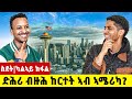 ድሕሪ ብዙሕ ከርተት ኣብ ኣሜሪካ?