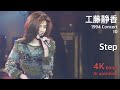 工藤静香 1994 コンサート 10 / Step