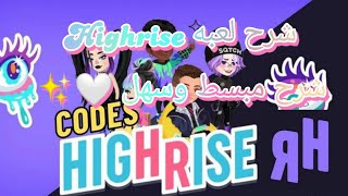 شرح لعبه Highrise شرح مبسط وسهل 🤍✨ screenshot 4