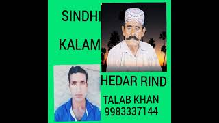 Hedar Rind Mari Vidas Ma Keda Vaja Dilbar Mu Kha Dur Theyo