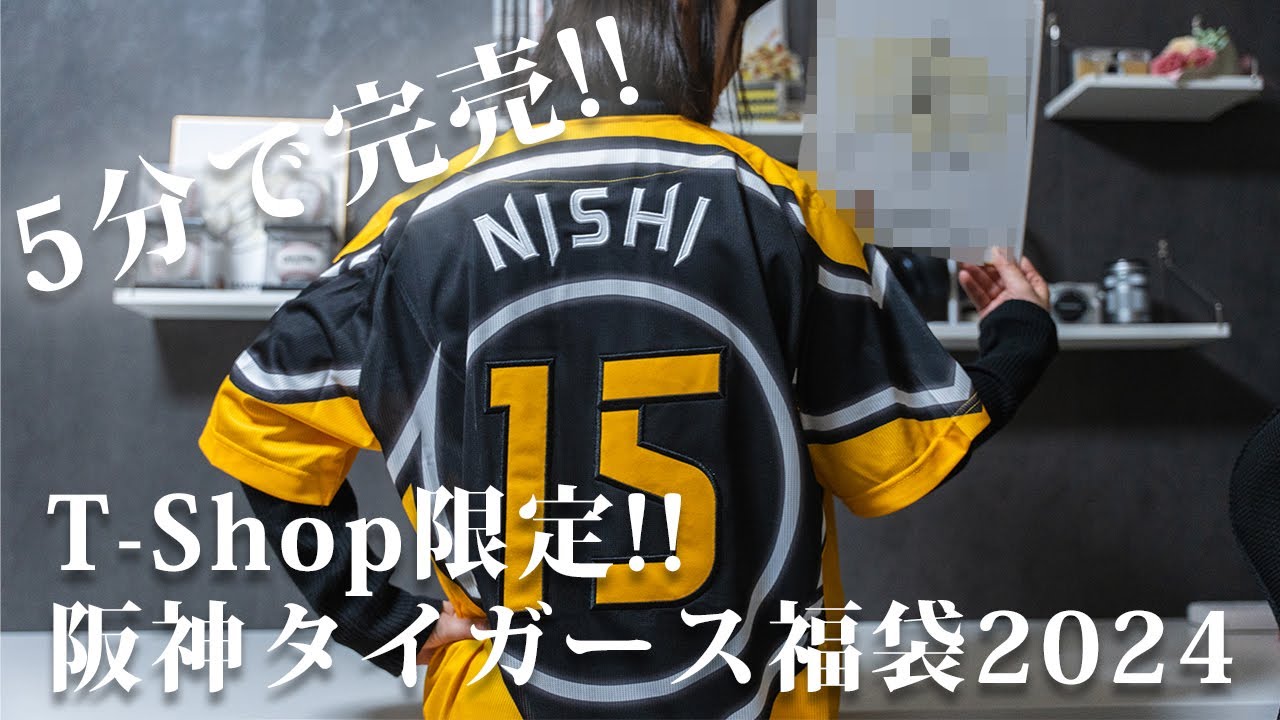 Hanshin Tigers] Unboxing the 2022 Fan Club Exclusive 15,000 Yen