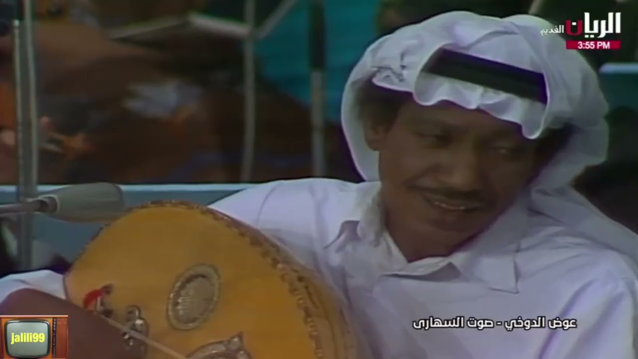 HD 🇰🇼 جودة عالية صوت السهارى اداء عوض دوخي والزمن الجمييل