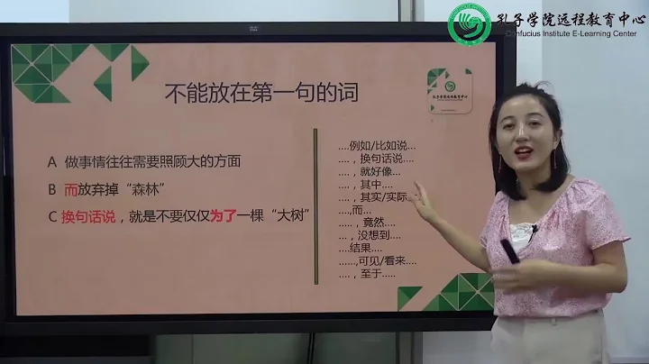 HSK4 Đọc/Reading/阅读 2-2 (不能放在第一句的词，常常放在第一句的词) - DayDayNews