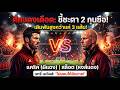 ศึกแดงเดือด: เดิมพันสูงกว่าแค่ 3 แต้ม? อนาคตกุนซือแครริค vs สล็อต #manchesterunited #liverpool