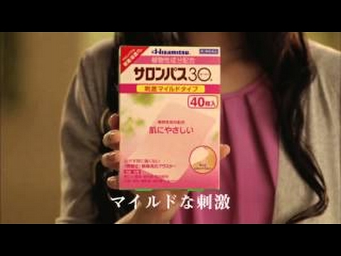 CM 久光製薬 サロンパス「支配人 3商品」二宮和也