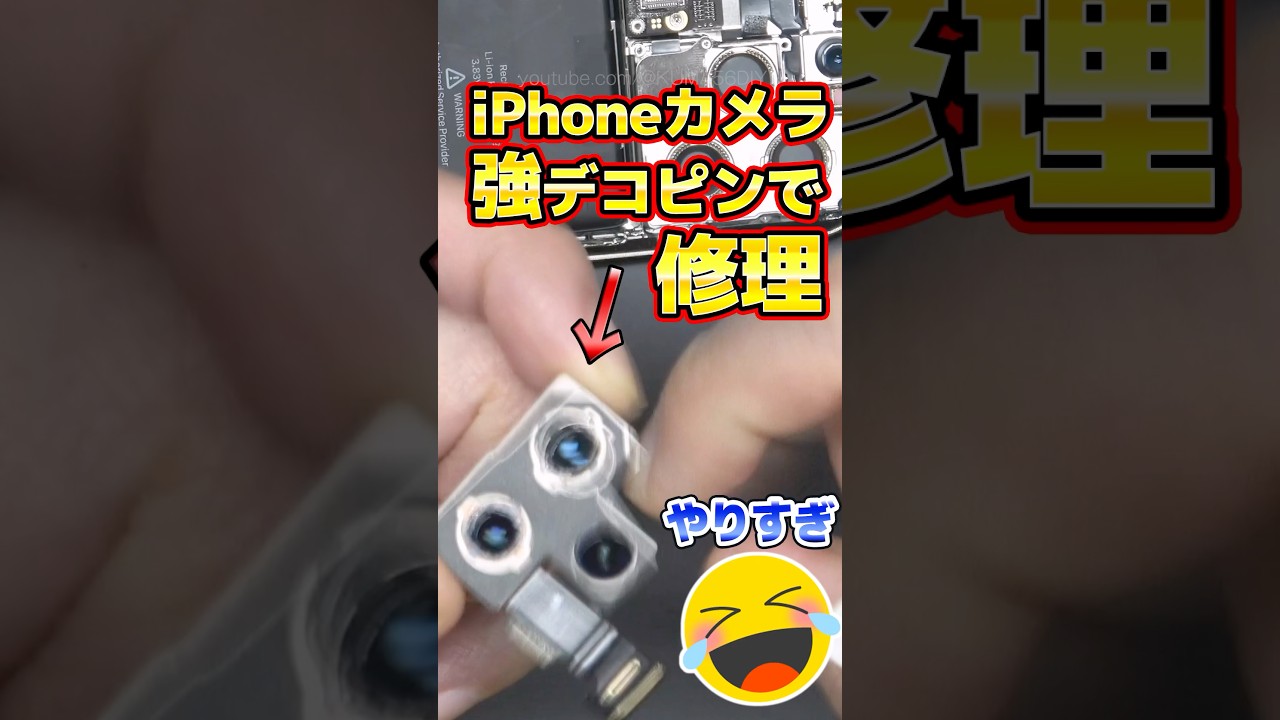 Fixing My iPhone Camera With a Flick #smartphone #camerarepair