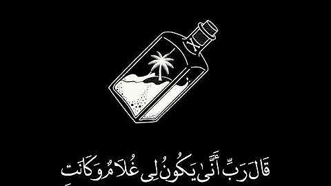 سورة مريم (ايه 7-9) بصوت #مرتضي_البكور