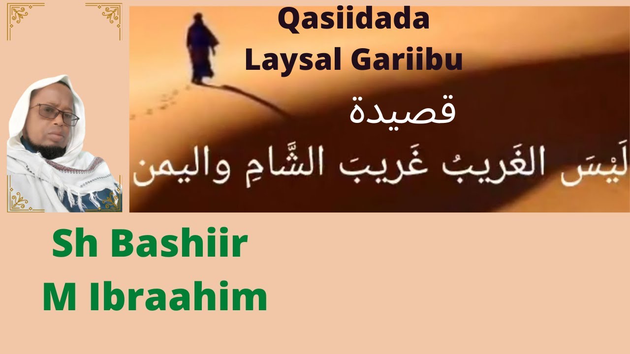 Qasiidada Laysal Gariibu Sh Bashiir Macalin Ibraahim قصيدة ليس الغريب