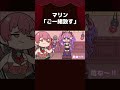 【手描き】マリン「ご一緒致す」【宝鐘マリン/綺々羅々ヴィヴィ/ホロライブ】 #shorts