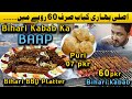 Baap Of Bihari Kabab |Orangi Town ||Vlog#89|| Aqeel Pathan