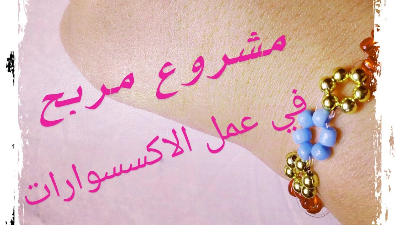 براسلي Brassly او اسوارة جميلة ألا تعتقد دالك .مشروع مربح 