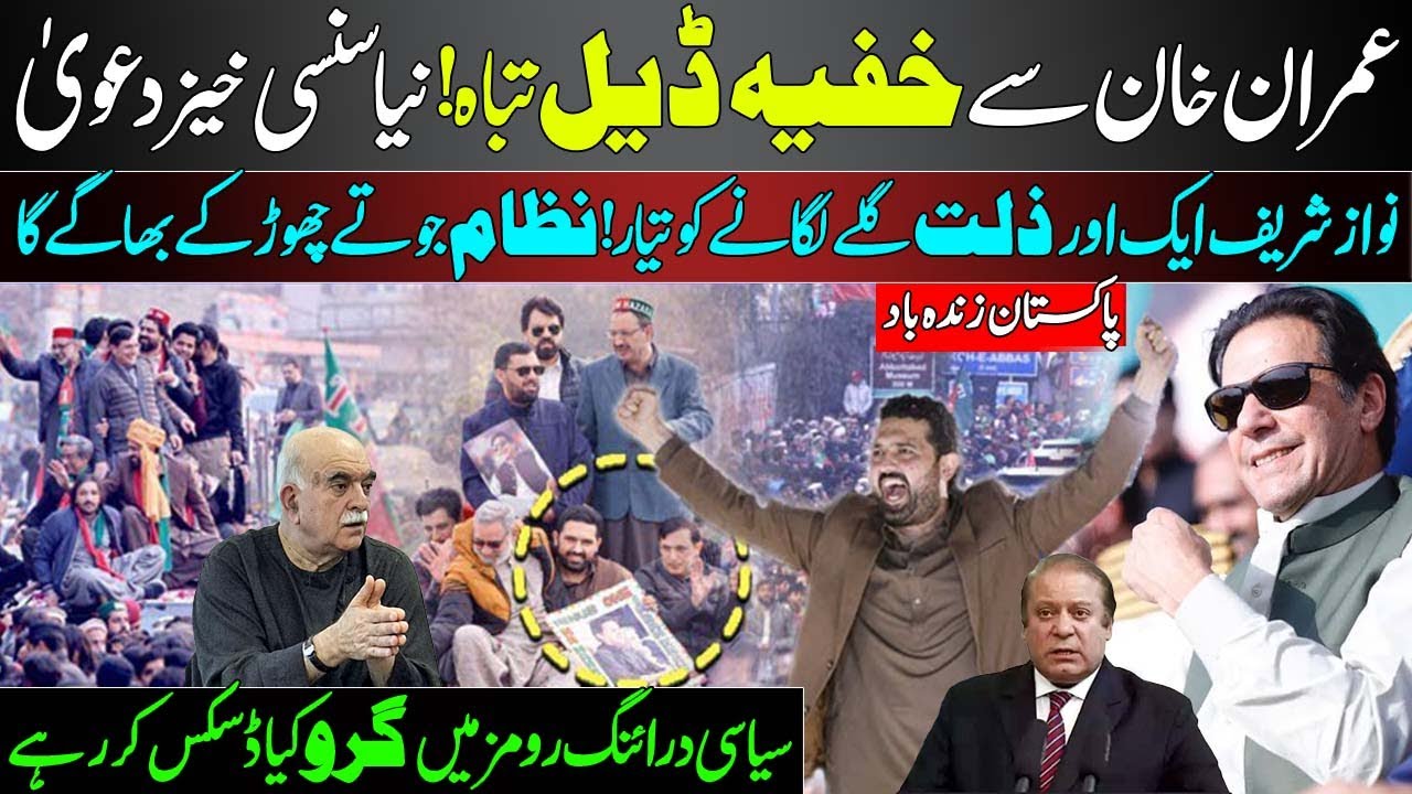 Secret Deal with Imran Khan Ruined, Claim | Nawaz Sharif Ready to Embrace Another Humiliation