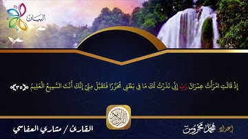 الآيات 33-42 من سورة آل عمران