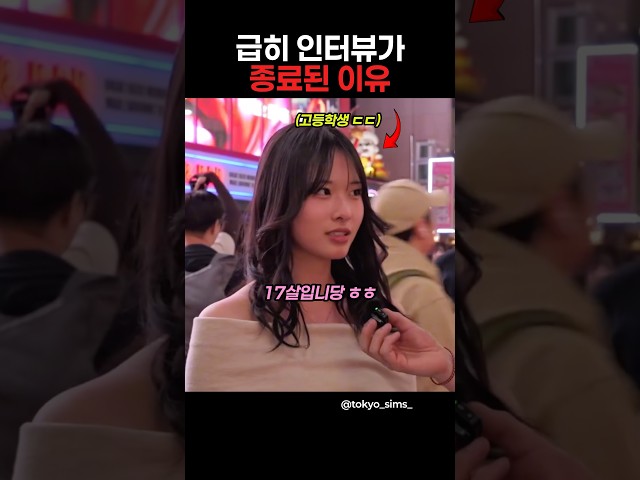 인터뷰가 종료된 이유