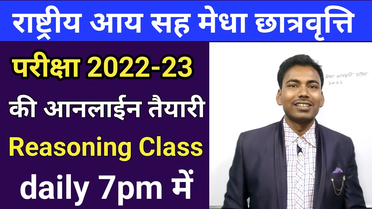 मेधा छात्रवृत्ति परीक्षा 2022-23 || Nmms Exam Reasoning || #nmms