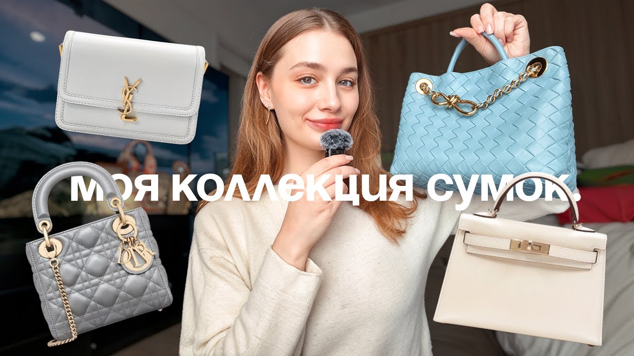 Моя коллекция брендовых сумок!