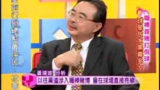 國民大會:職棒簽賭打假球(1/5) 20091102