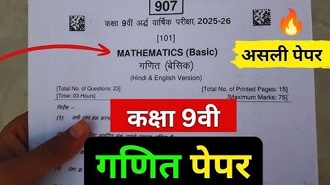 कक्षा 9 गणित अर्धवार्षिक पेपर 2025 -26 MP board|| Class 9th maths half Yearly Paper 2025 Solution