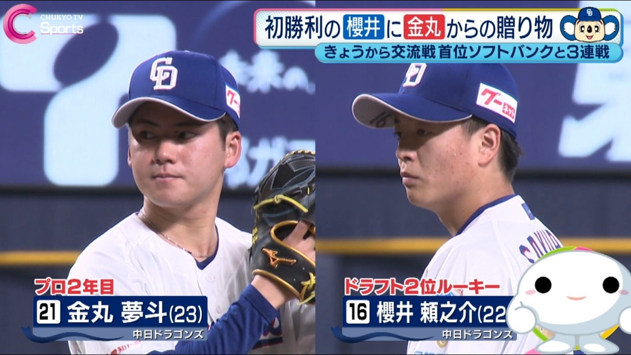 仲良し♪】プロ初勝利の櫻井投手へ金丸投手からの贈り物｜2026/6/2放送