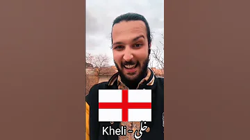 النفاق الغربي خلي 