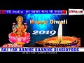 Happy diwali 2019 aaj tak aamne saamne 8146107666