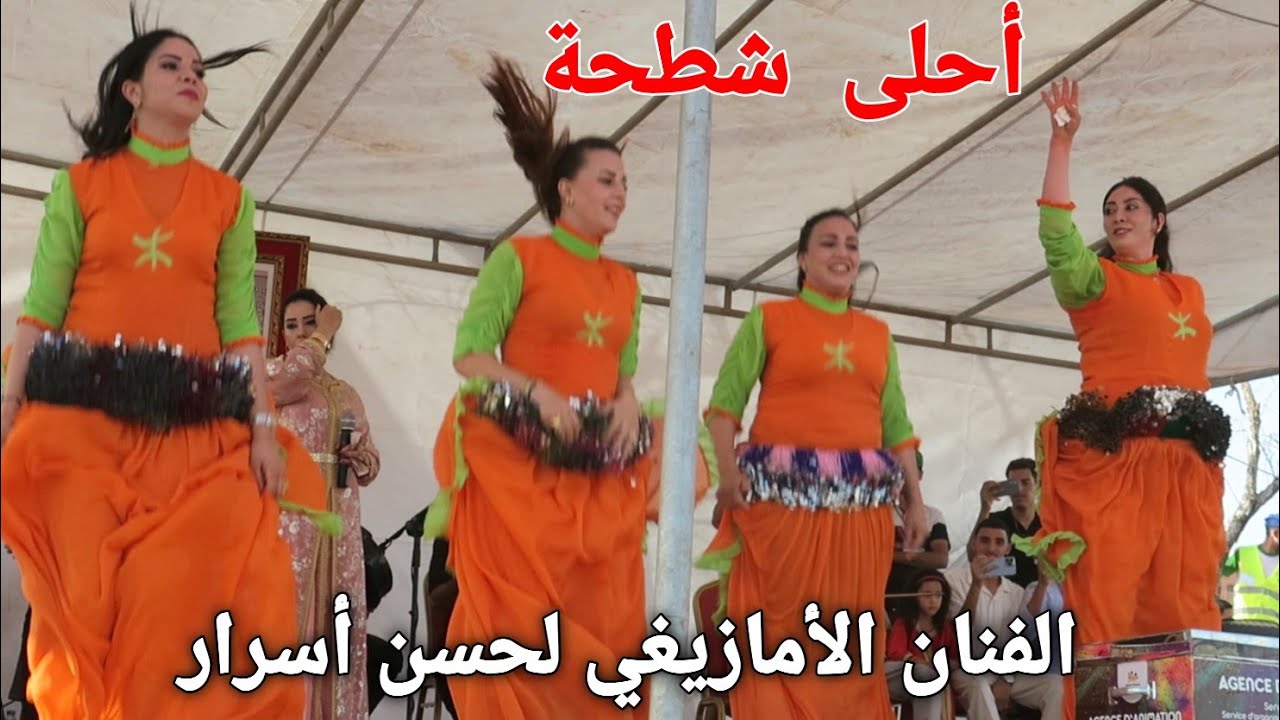 تحيدوست إمازيغن  روعة و أحلى شطحة مع الفنان الشعبي الأمازيغي لحسن الخنيفري و المجموعة