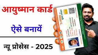 Ayushman Card Kaise Banaye Online 2025 How To Apply Ayushman Card Online Ayushman Apply Online