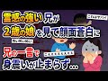 2歳の娘と初対面の霊感の強い兄➡兄の一言で嫁は身震いし始め...【2ch修羅場スレ・ゆっくり解説】