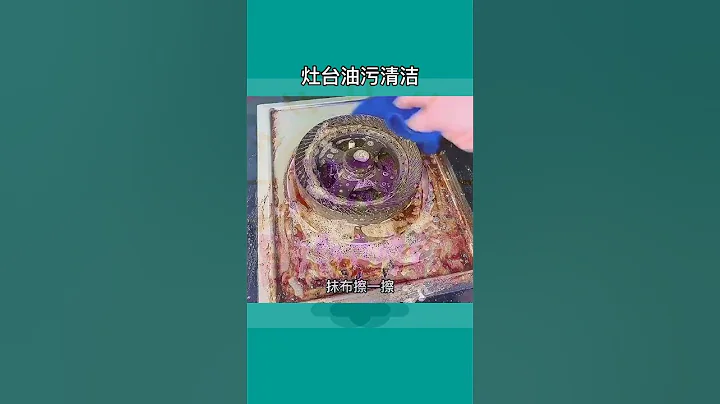 灶台这样清洁最干净#油污清洗 #实用小秒招 #清洁妙招#生活小妙招#生活窍门#生活小技巧 每日更新 - 天天要闻